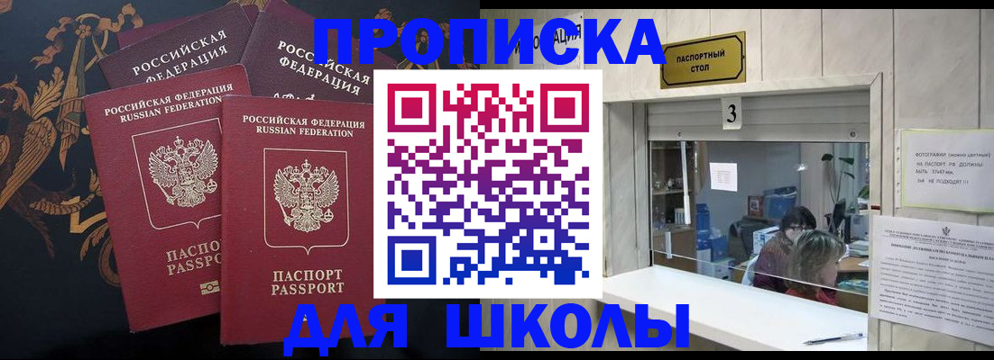 прописка для школы в Красновишерске